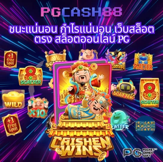pg slot แตก ง่าย